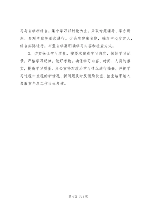 教育局机关政治理论学习计划.docx