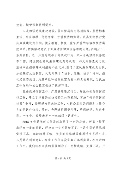 抓基层党建工作履职情况报告 (2).docx