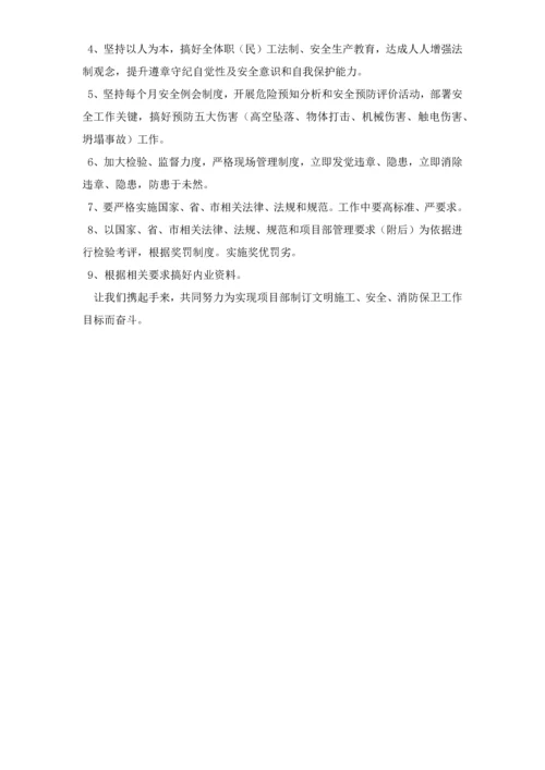 安全文明综合标准施工组织设计.docx