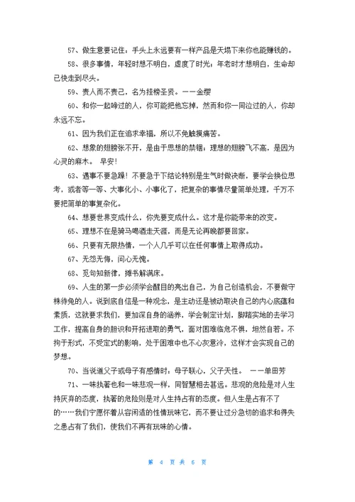 人生感悟格言集锦96句