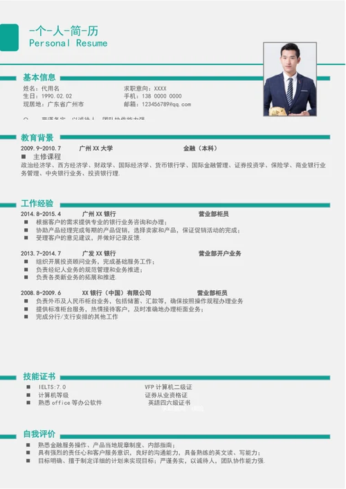 简约大气成套个人简历模板word简历介绍