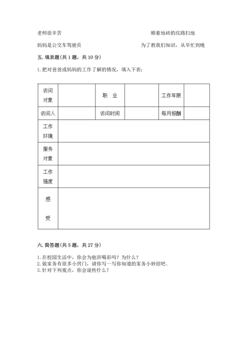 部编版四年级上册道德与法治期中测试卷实验班.docx