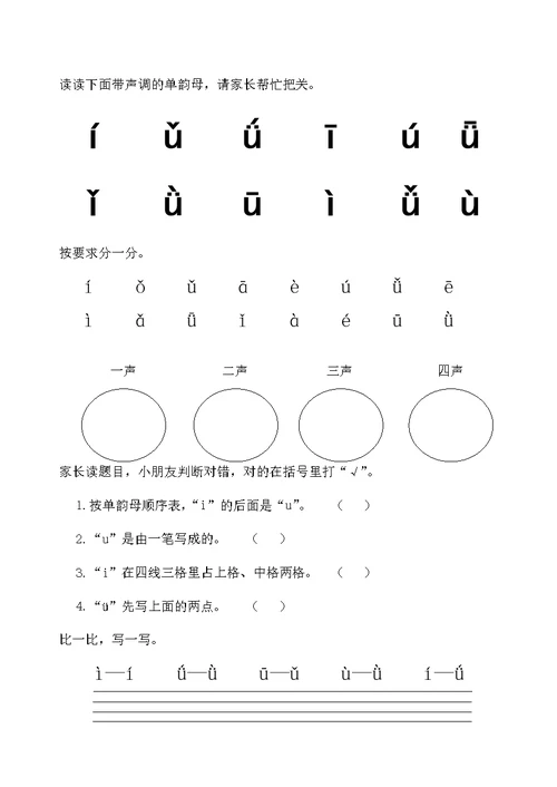 单韵母声调练习(共6页)