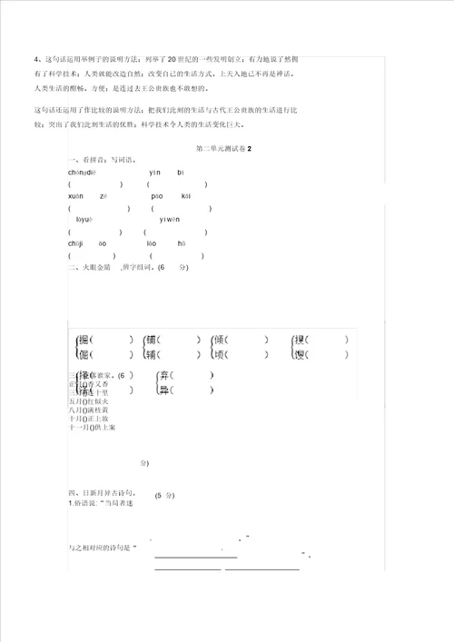 部编版四年级上册语文第二单元测试卷