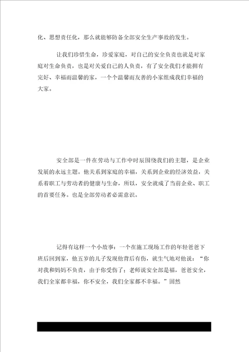 比赛演讲稿：珍爱生命为家人负责