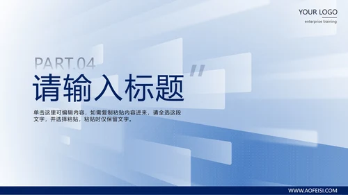 蓝色几何商务风管理能力培训PPT模板