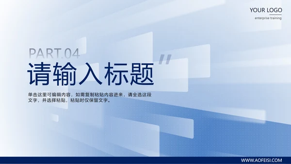 蓝色几何商务风管理能力培训PPT模板