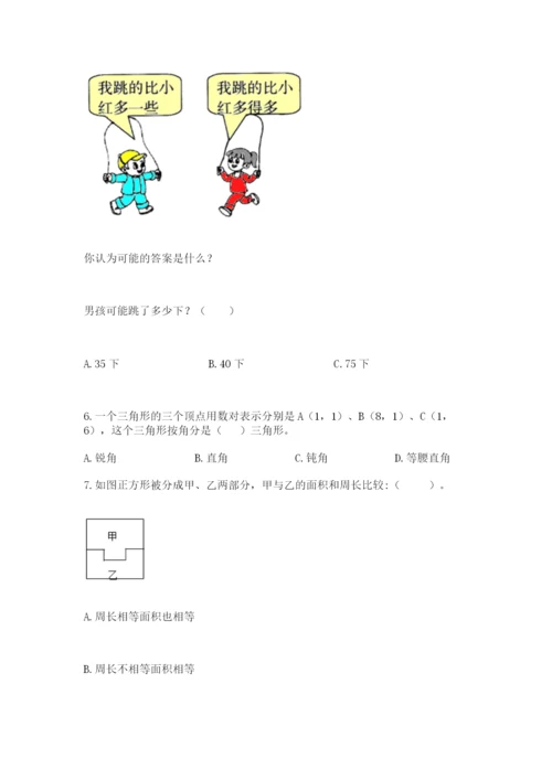 2022人教版五年级上册数学期末测试卷带答案（培优b卷）.docx