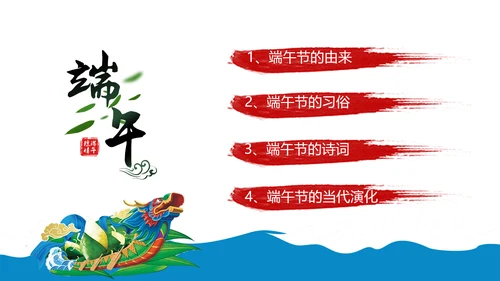 传统端午节来历主题班会教育课件动态PPT模板