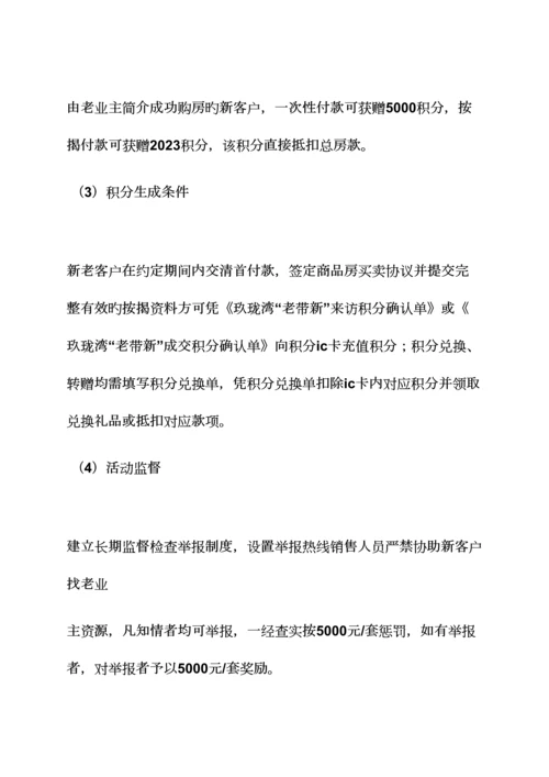 汽车老带新活动方案.docx