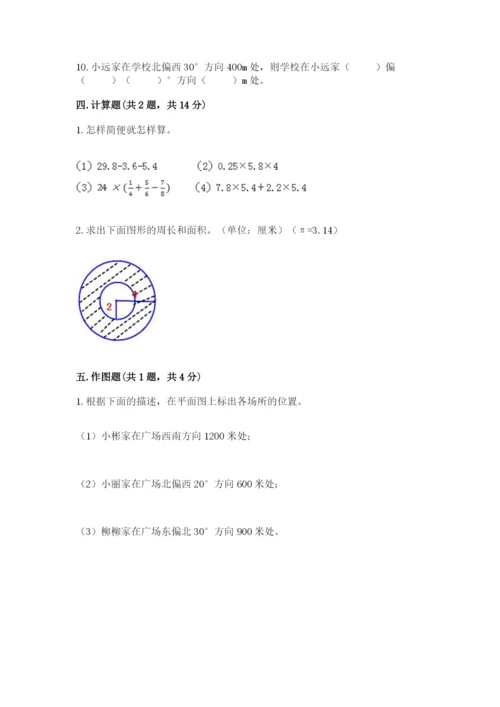 2022六年级上册数学期末考试试卷附参考答案【达标题】.docx