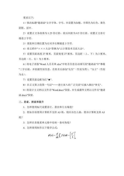 大学计算机基础实验实施专业方案学生用.docx