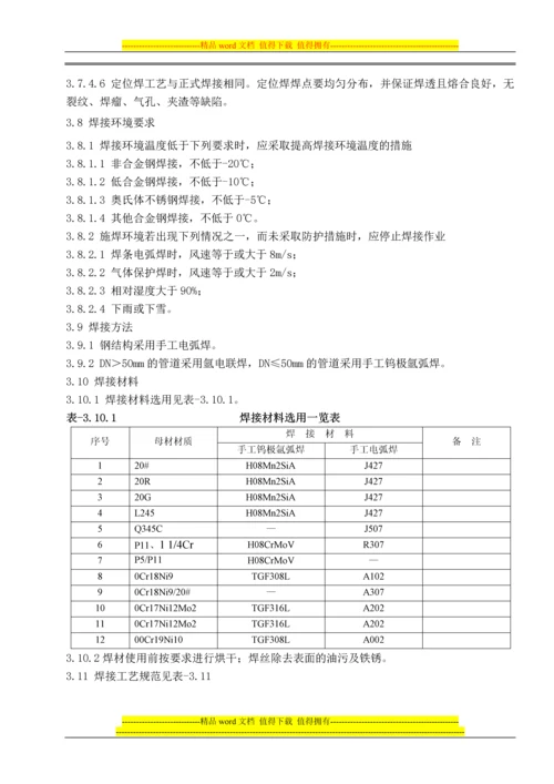 焊接施工技术方案--参考.docx