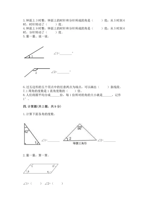 北京版四年级上册数学第四单元 线与角 测试卷（易错题）.docx