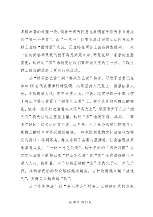 学习贯彻两会精神5篇.docx