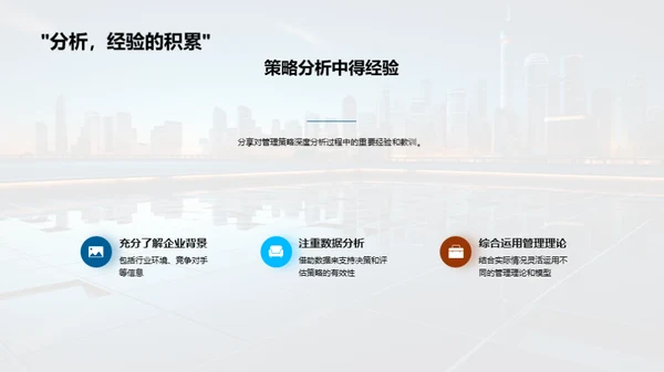 XYZ企业战略管理分析