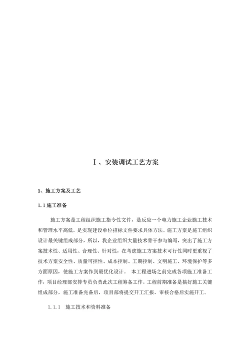 变压器安装核心技术专业方案.docx