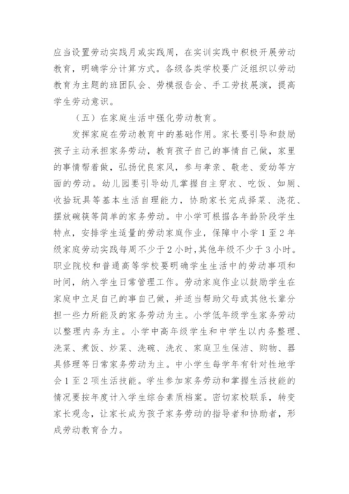 小学劳动教育课程方案.docx