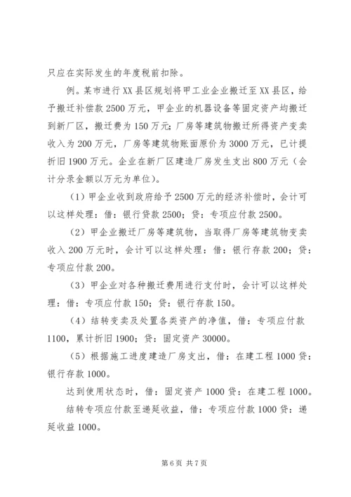 企业政策性搬迁的税务处理专题 (3).docx