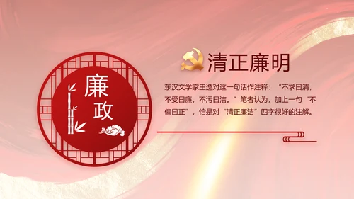 大气党风廉政建设工作总结动态PPT