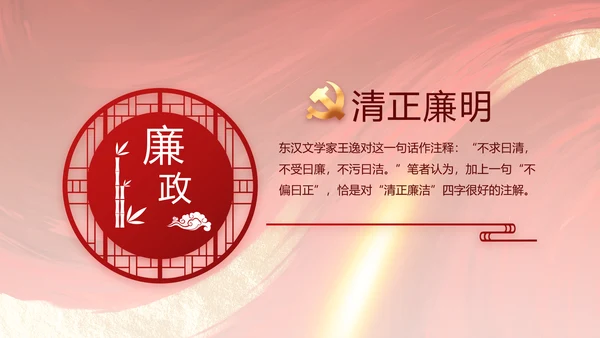 大气党风廉政建设工作总结动态PPT