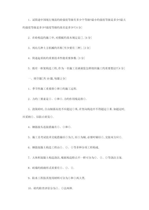2023年施工员考试试卷及标准答案.docx