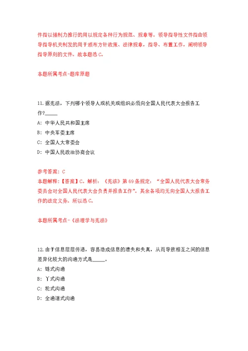 2021年12月广西来宾市忻城县安东乡人民政府公开招聘编外工作人员7人练习题及答案（第5版）