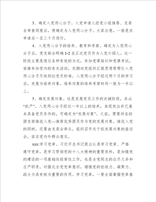 党小组会议记录范文十八篇