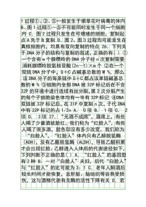 20182019高二生物上学期期中试题含答案重庆万州二中.docx