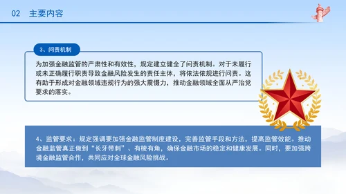 防范化解金融风险问责规定（试行）概述解析党课PPT