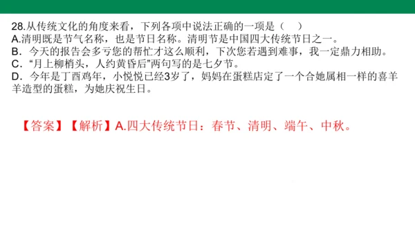 九年级语文上册 课内文学常识 期末复习课件(共31张PPT)