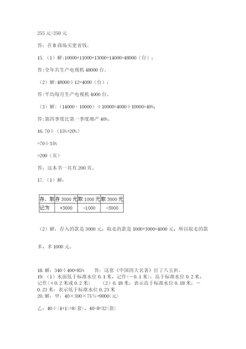 六年级小升初数学应用题50道附参考答案【完整版】.docx