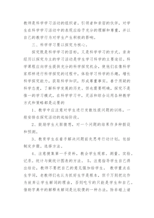 教育教学随笔.docx