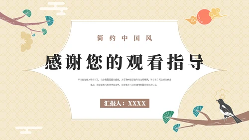 枝头一只鸟工作总结计划汇报模板