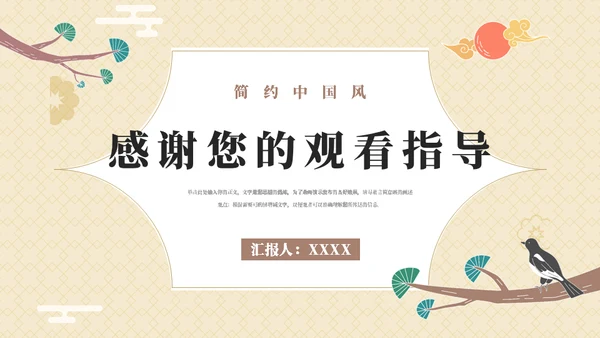 枝头一只鸟工作总结计划汇报模板
