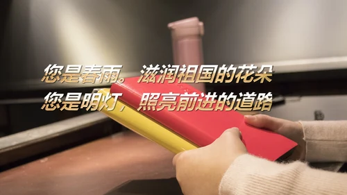 最美教师教师节颁奖典礼老师节颁奖晚会PPT