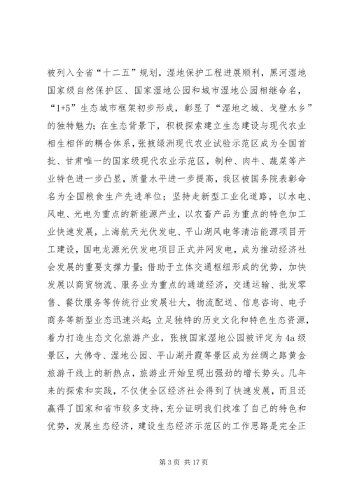 县委经济工作会议讲话 (5).docx