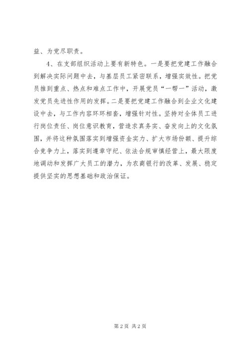 对提高全行党的建设质量，有效推动党建与业务深度融合发展的意见和建议.docx