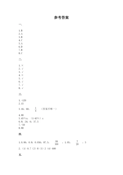 青岛版六年级数学下学期期末测试题及答案【新】.docx