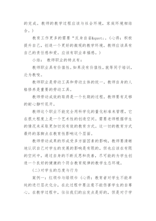 教师暑假政治学习心得.docx