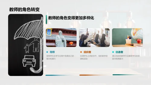 激活教学：实践创新