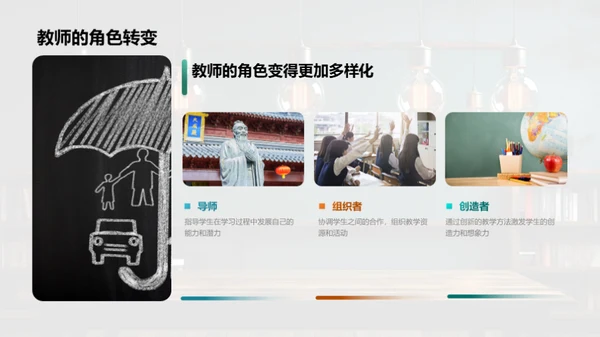 激活教学：实践创新