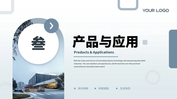 蓝色商务风半导体芯片公司企业宣传介绍通用PPT模板
