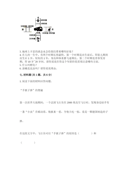 教科版三年级下册科学期末测试卷完整参考答案.docx