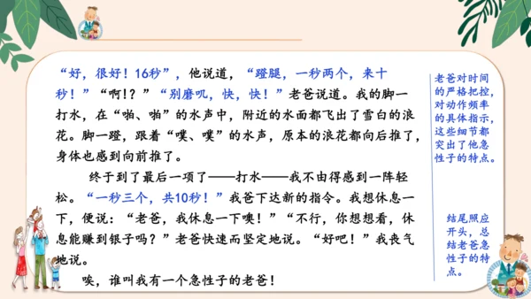 统编版2024-2025学年语文四年级上册第二单元习作 我的家人-（教学课件）