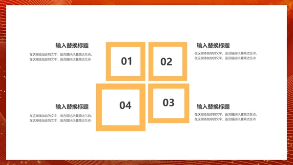 红色简约风公司年会颁奖典礼庆典PPT模板