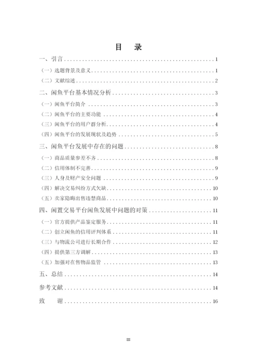 游晋韬论文定稿.docx