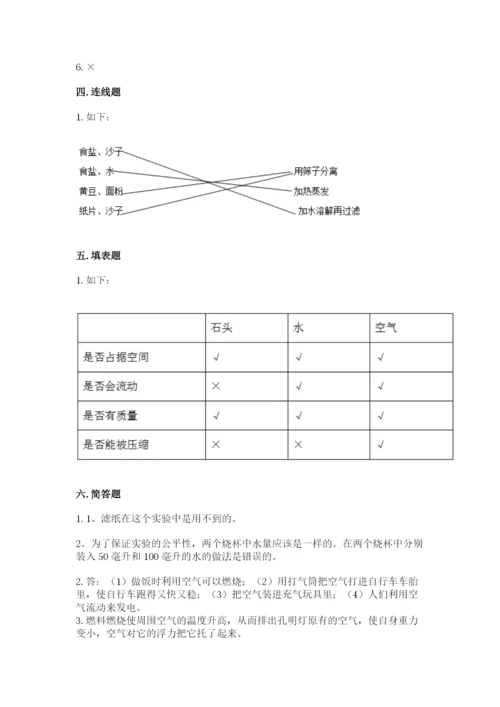教科版三年级上册科学期末测试卷精品（名师系列）.docx