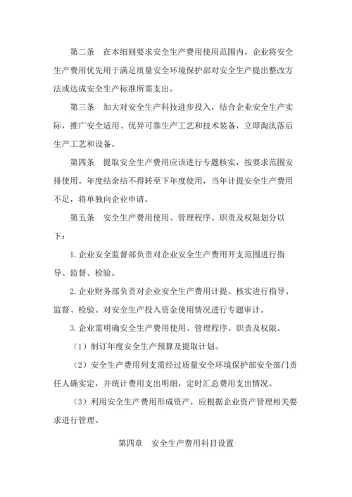 安全生产费用财务管理详细规定.docx