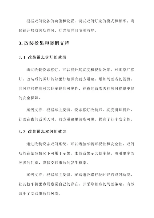 锐志雾灯加双闪改装方案